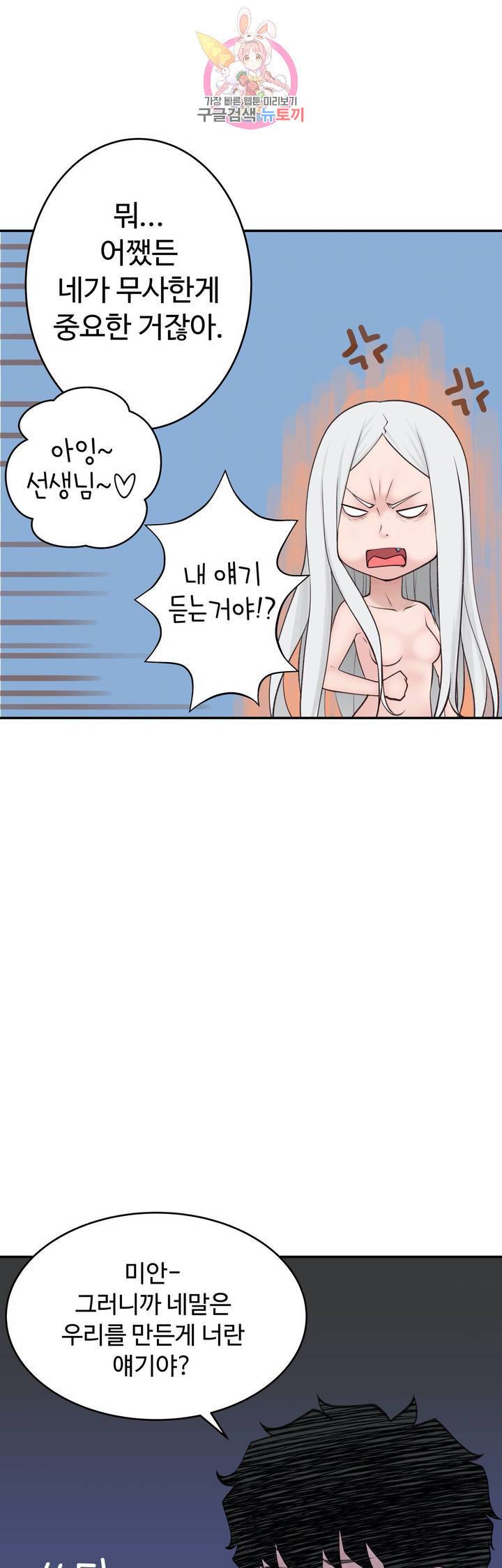 책임져요 로봇선생 25화 최종화 27
