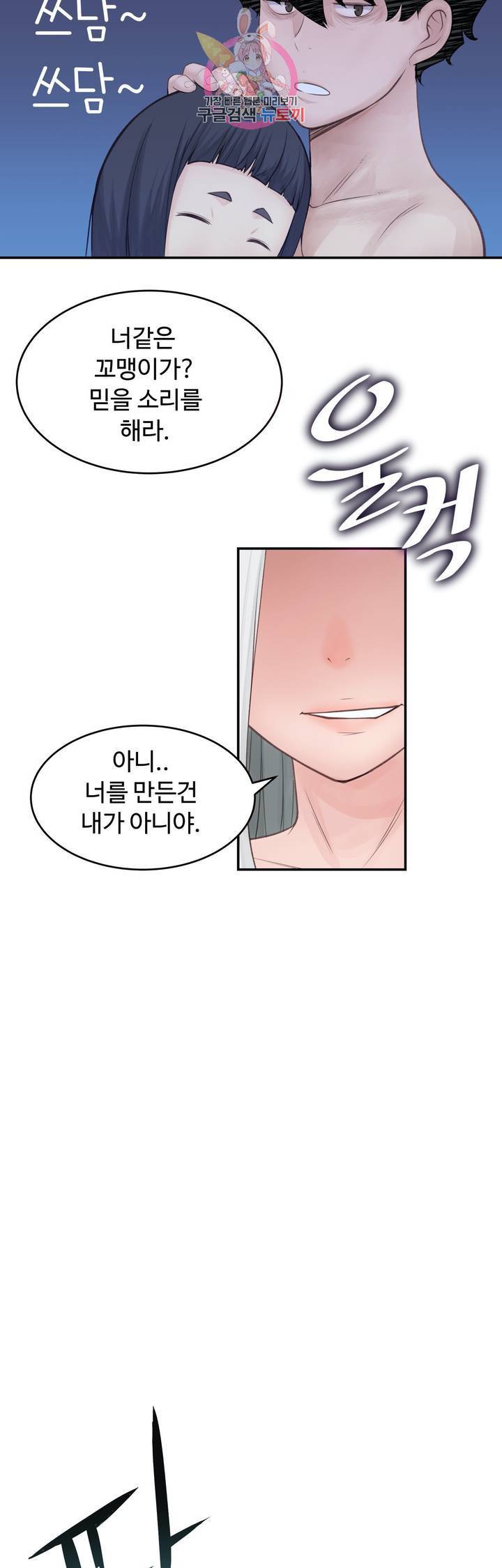 책임져요 로봇선생 25화 최종화 28