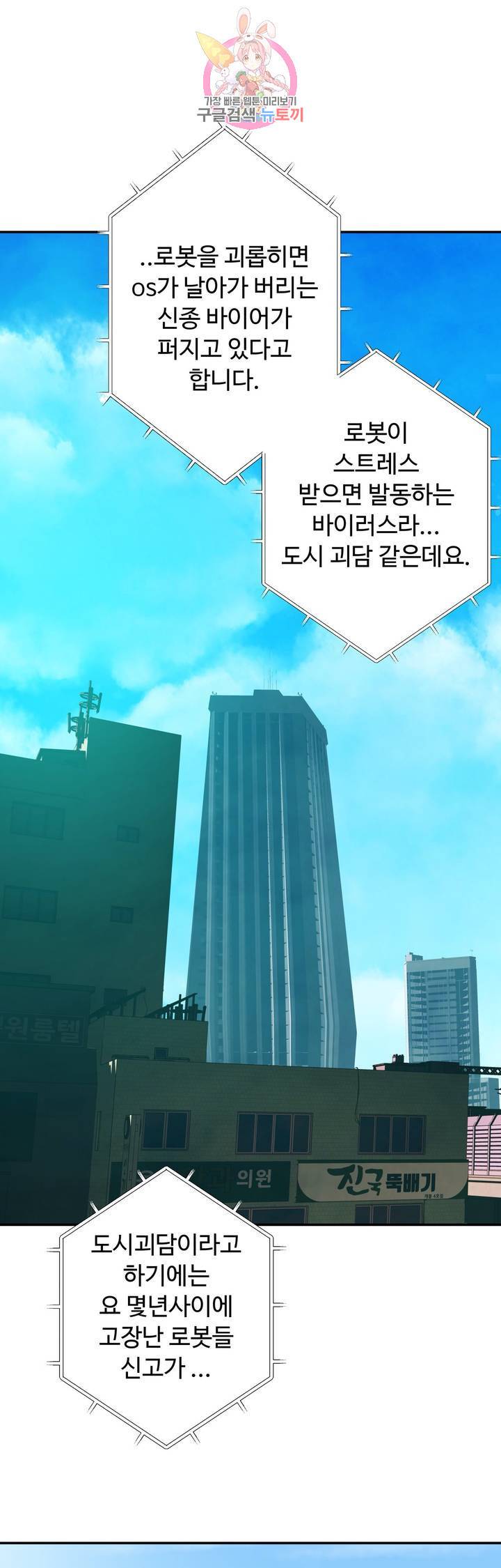 책임져요 로봇선생 25화 최종화 50