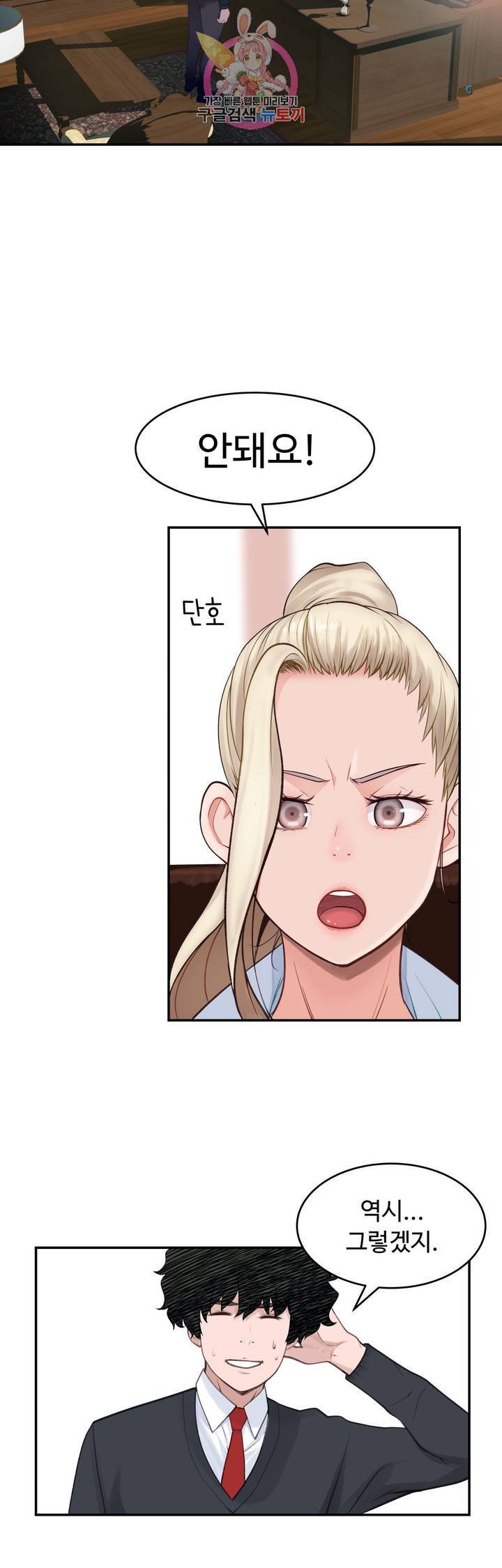 책임져요 로봇선생 25화 최종화 60