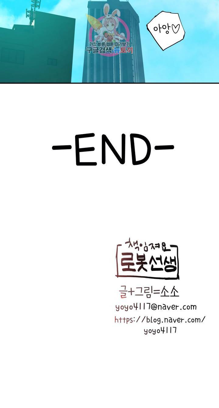 책임져요 로봇선생 25화 최종화 63