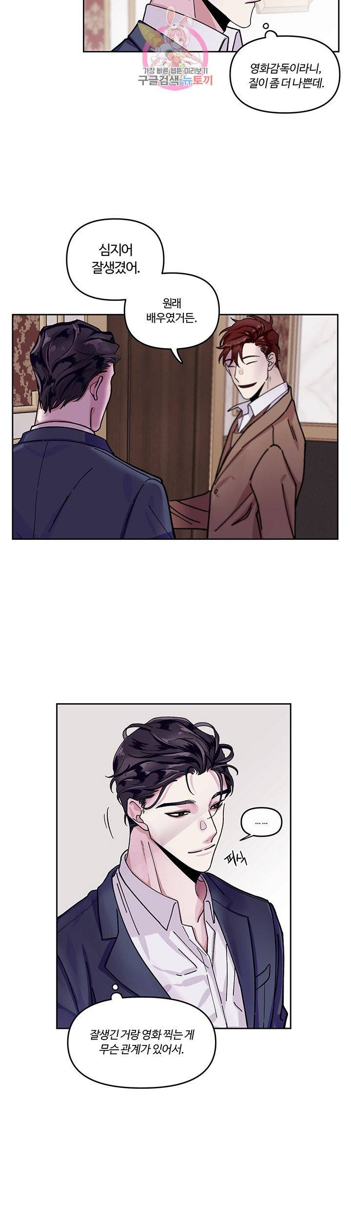 외사랑 1화 16