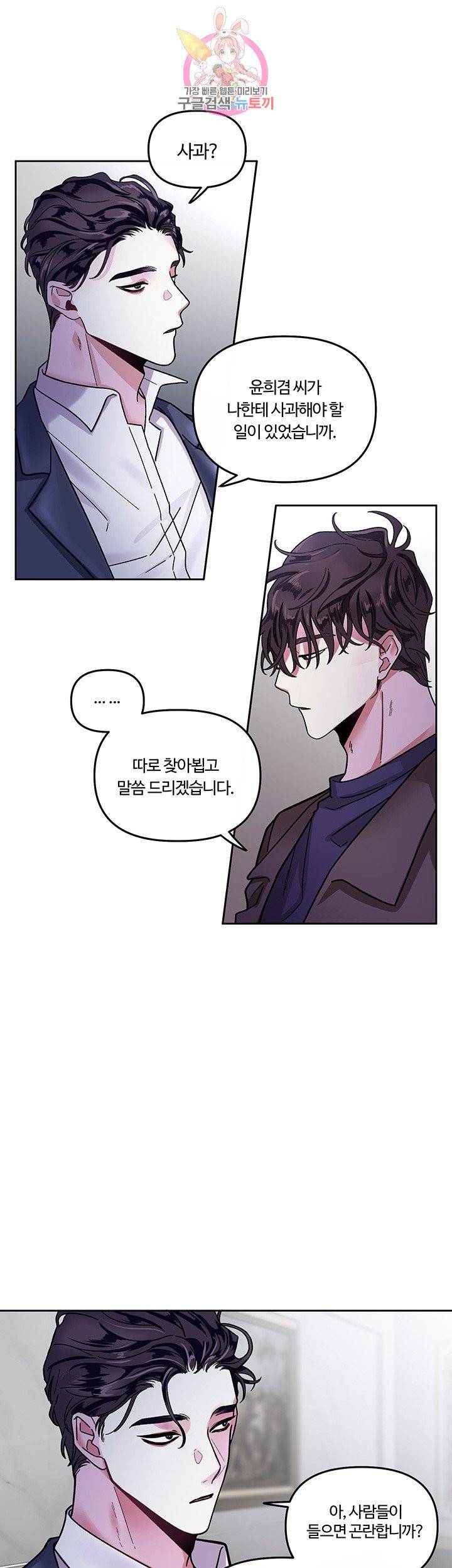 외사랑 1화 33