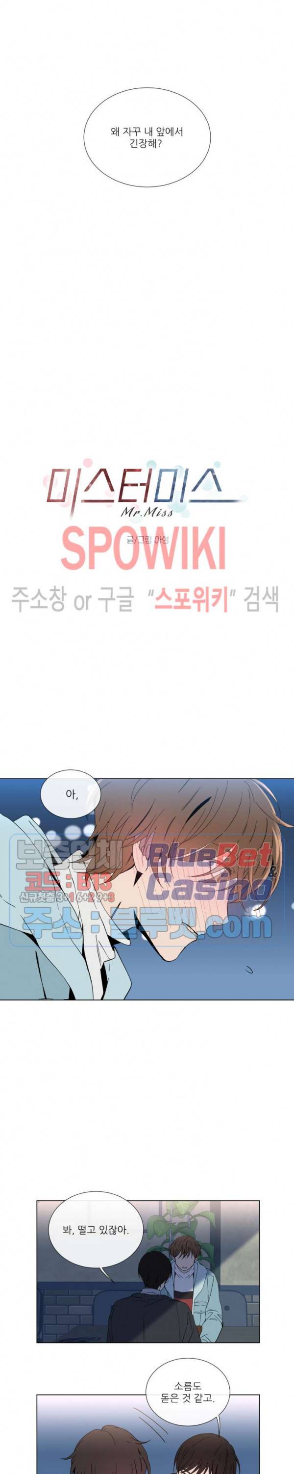 미스터 미스 4화 2