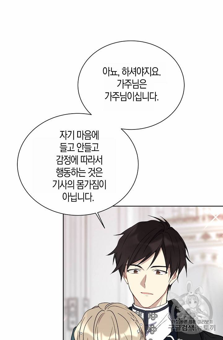 녹음의 관 31화 6