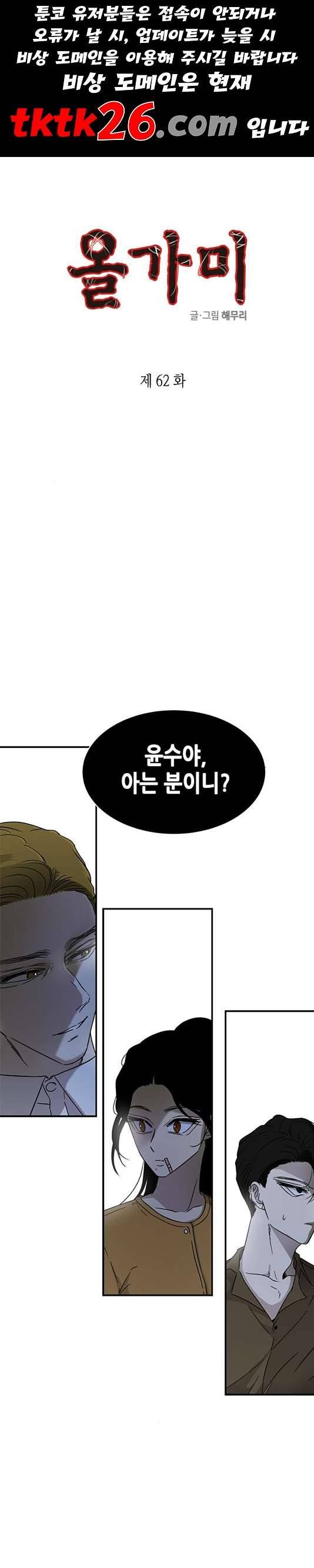 올가미(네이버) 62화 1