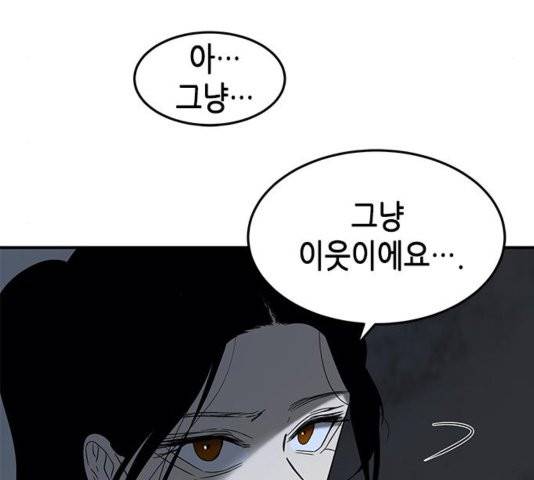 올가미(네이버) 62화 14