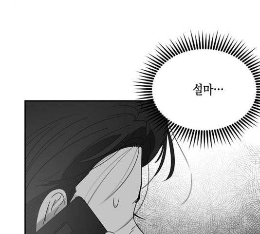 올가미(네이버) 62화 38