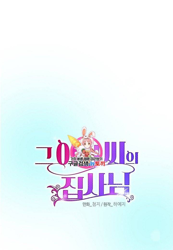 그 아가씨의 집사님 36화 1