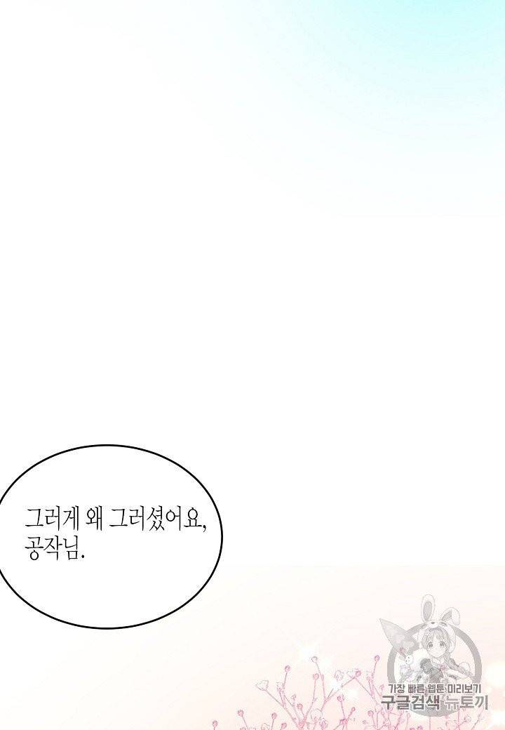 그 아가씨의 집사님 36화 2