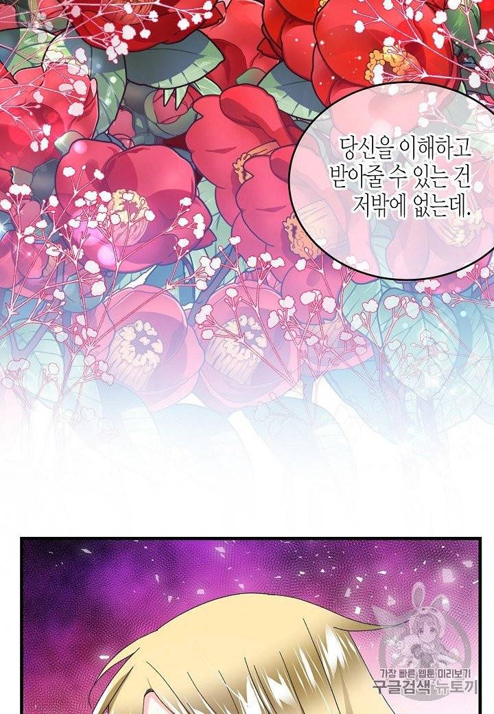 그 아가씨의 집사님 36화 3