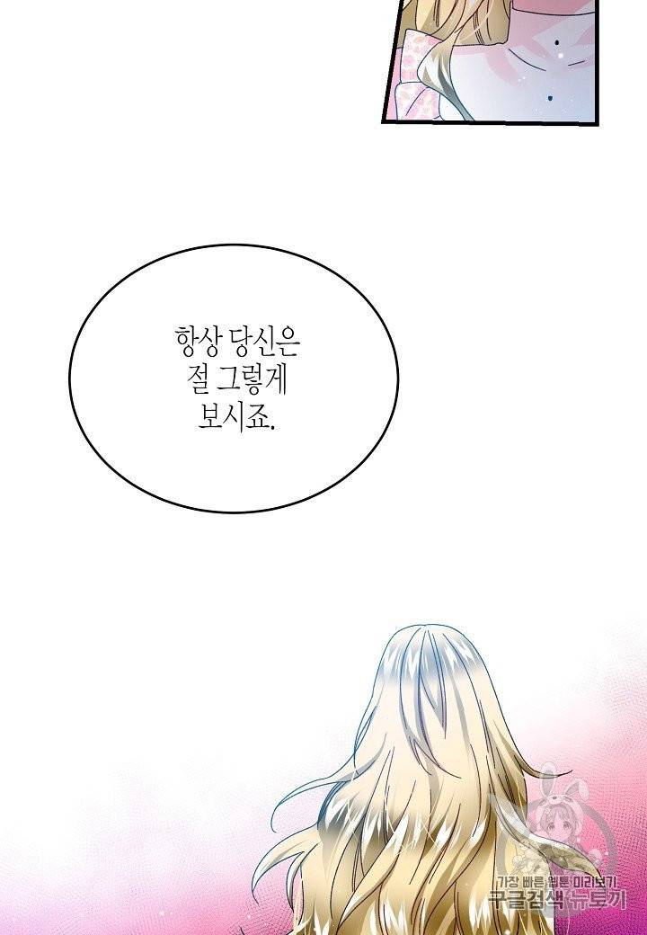 그 아가씨의 집사님 36화 8