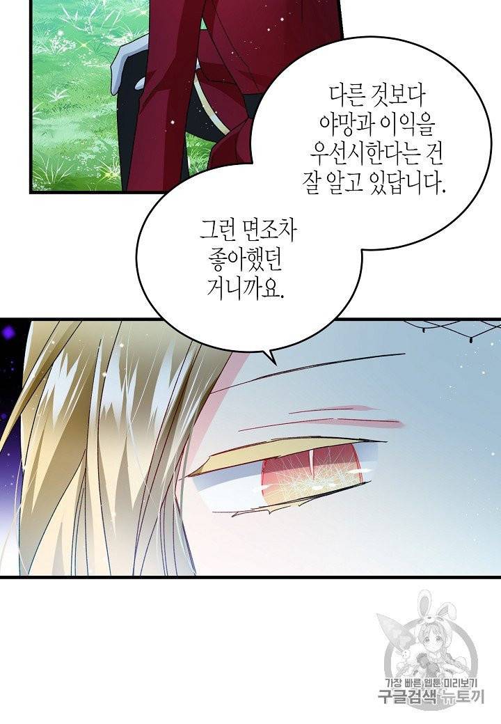 그 아가씨의 집사님 36화 10