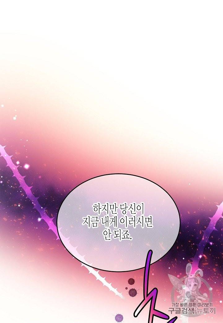 그 아가씨의 집사님 36화 11