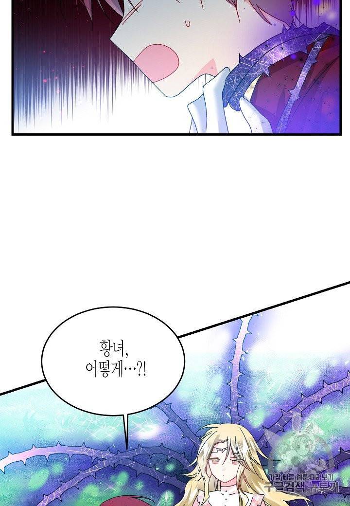 그 아가씨의 집사님 36화 13