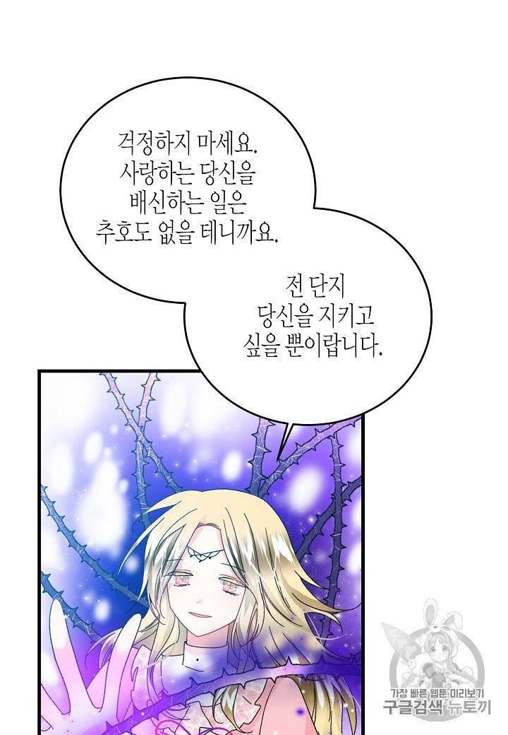 그 아가씨의 집사님 36화 16