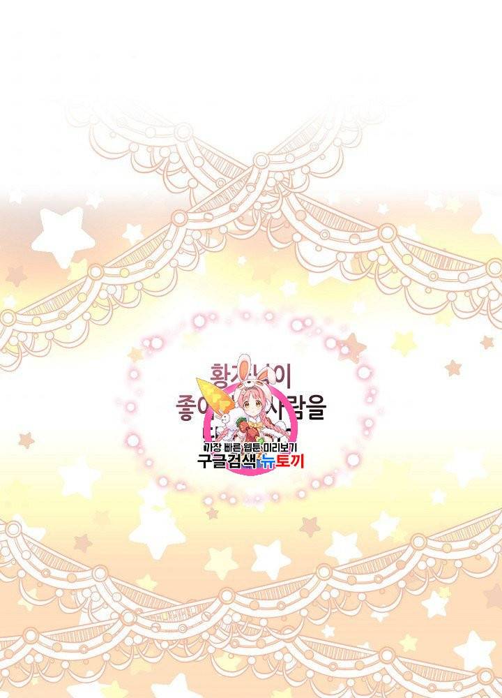내가 딸이에요? 16화 1