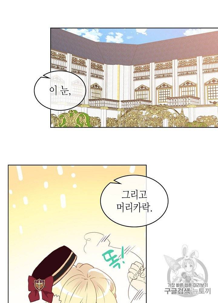 내가 딸이에요? 16화 3
