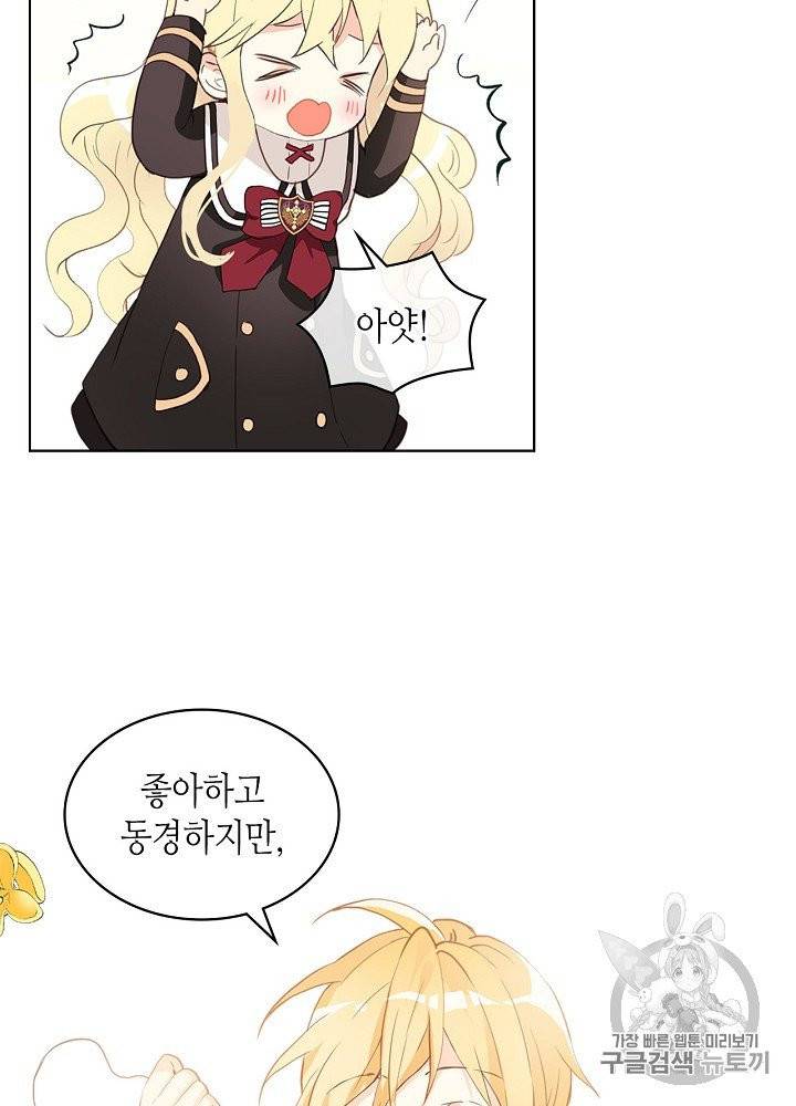 내가 딸이에요? 16화 4