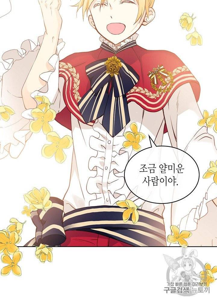 내가 딸이에요? 16화 5