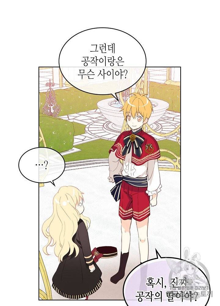 내가 딸이에요? 16화 6