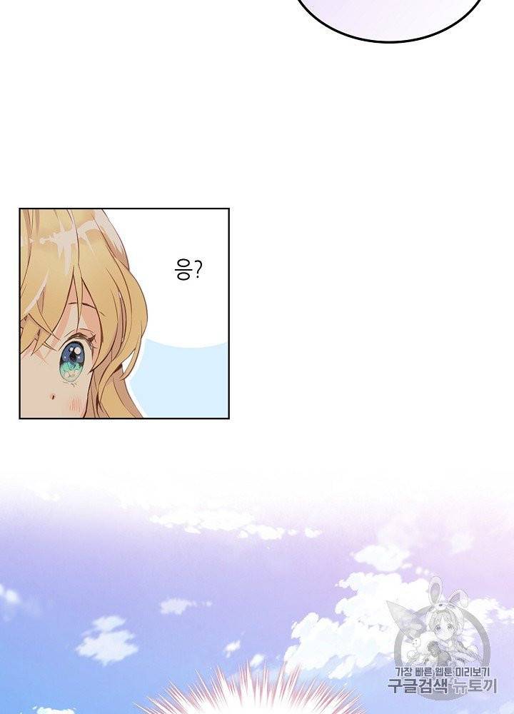 내가 딸이에요? 16화 7