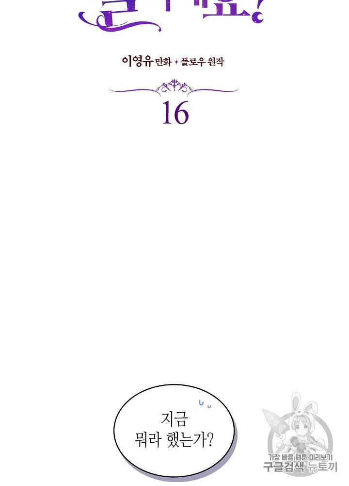 내가 딸이에요? 16화 9