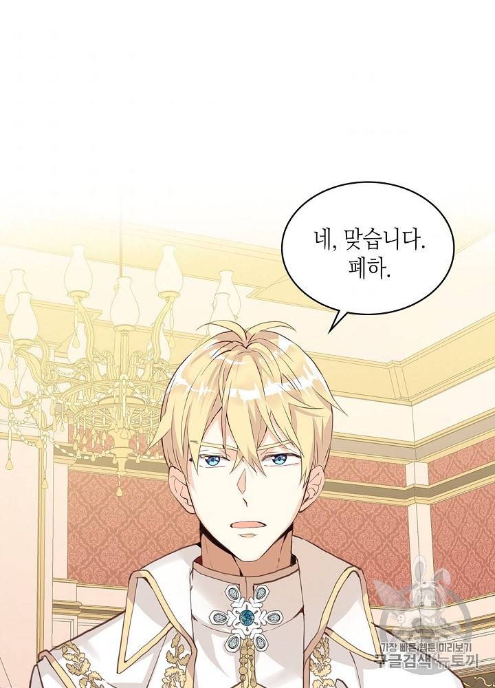 내가 딸이에요? 16화 11