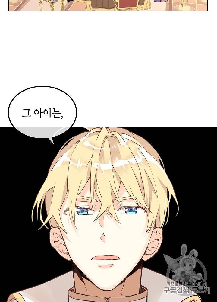 내가 딸이에요? 16화 13