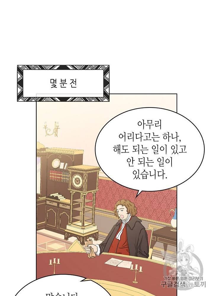 내가 딸이에요? 16화 15