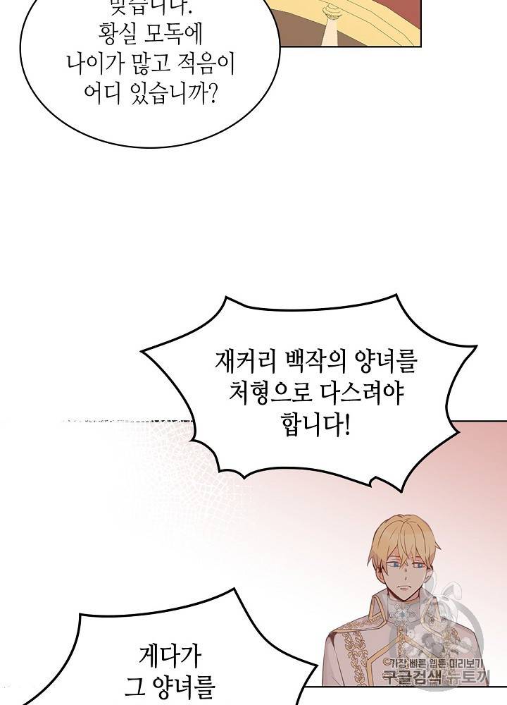 내가 딸이에요? 16화 16