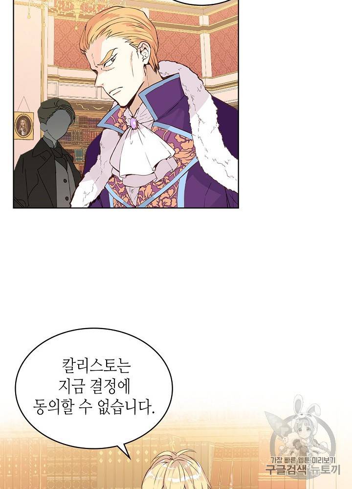 내가 딸이에요? 16화 24