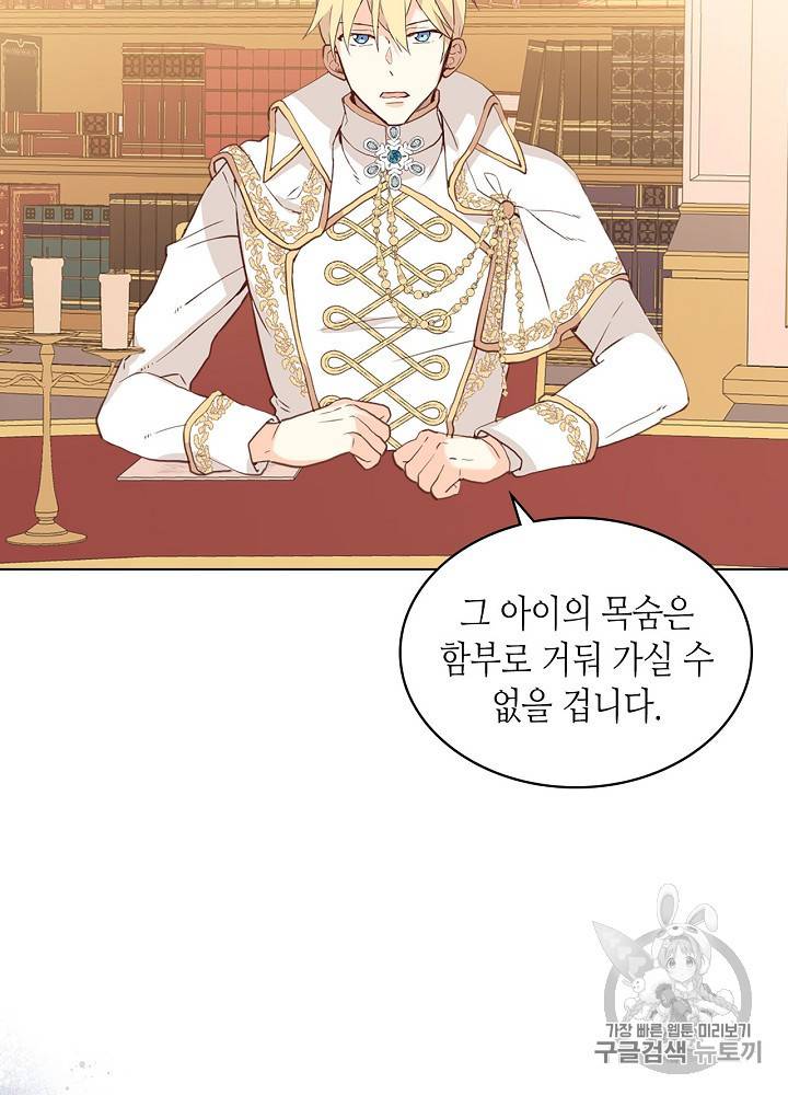 내가 딸이에요? 16화 25