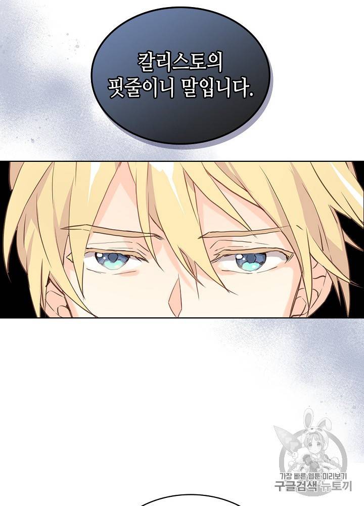 내가 딸이에요? 16화 26