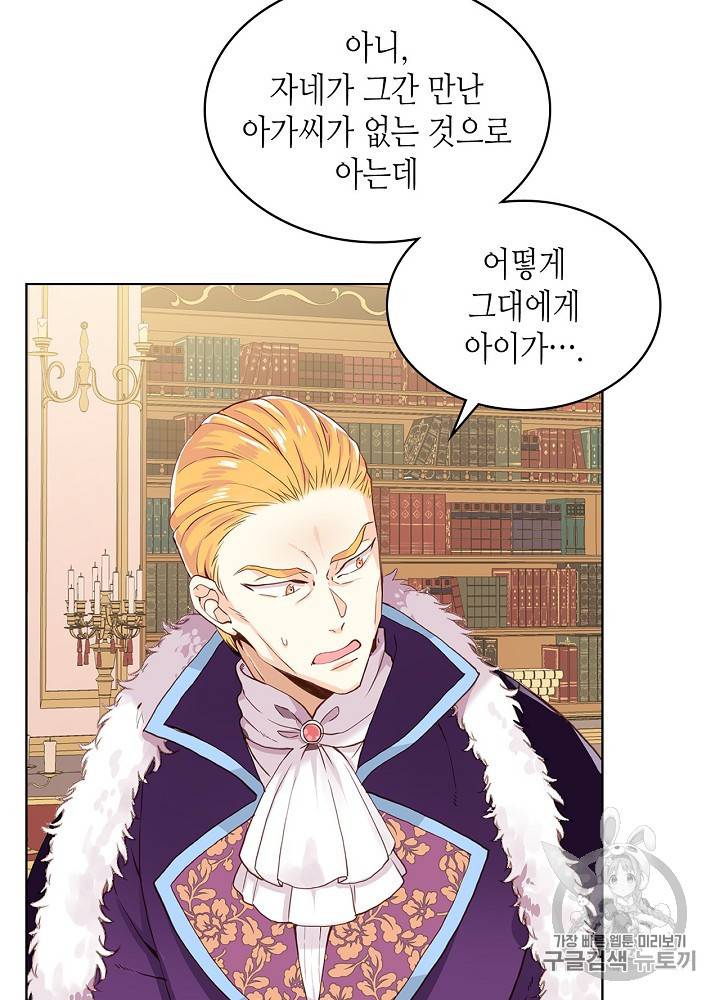 내가 딸이에요? 16화 27
