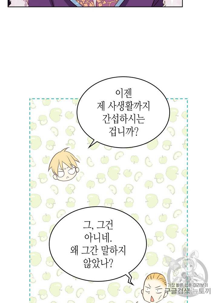 내가 딸이에요? 16화 28
