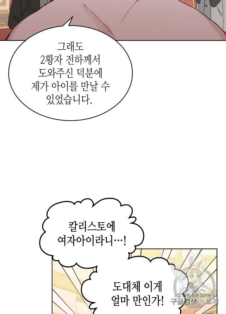 내가 딸이에요? 16화 30