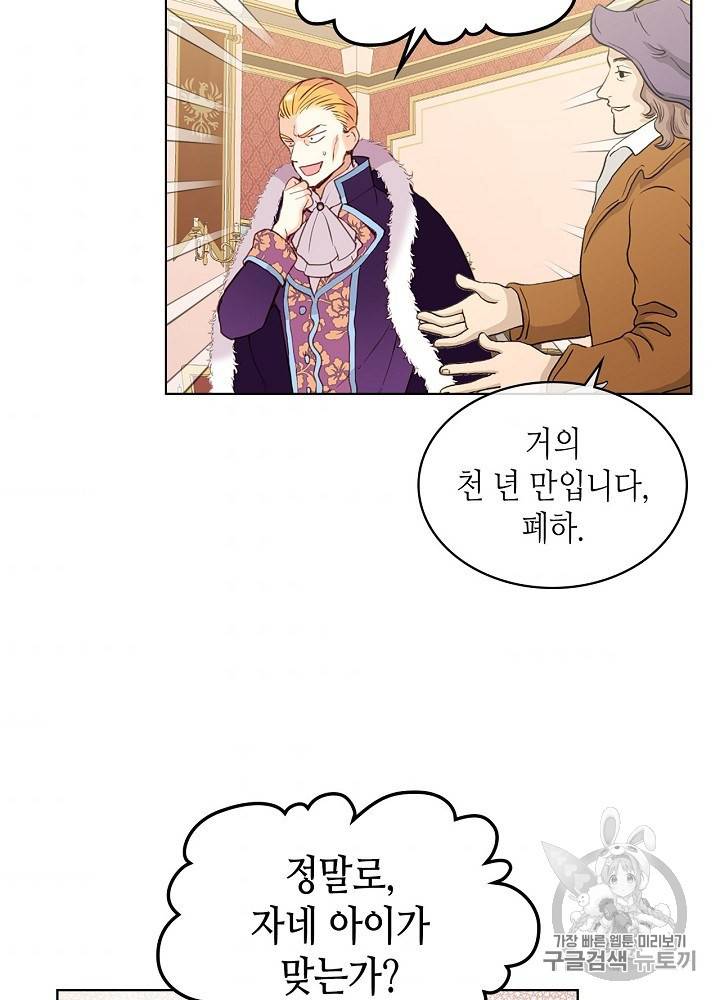 내가 딸이에요? 16화 31