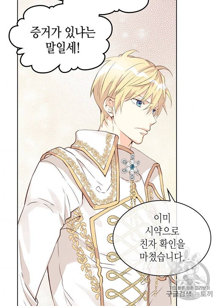 내가 딸이에요? 16화 32