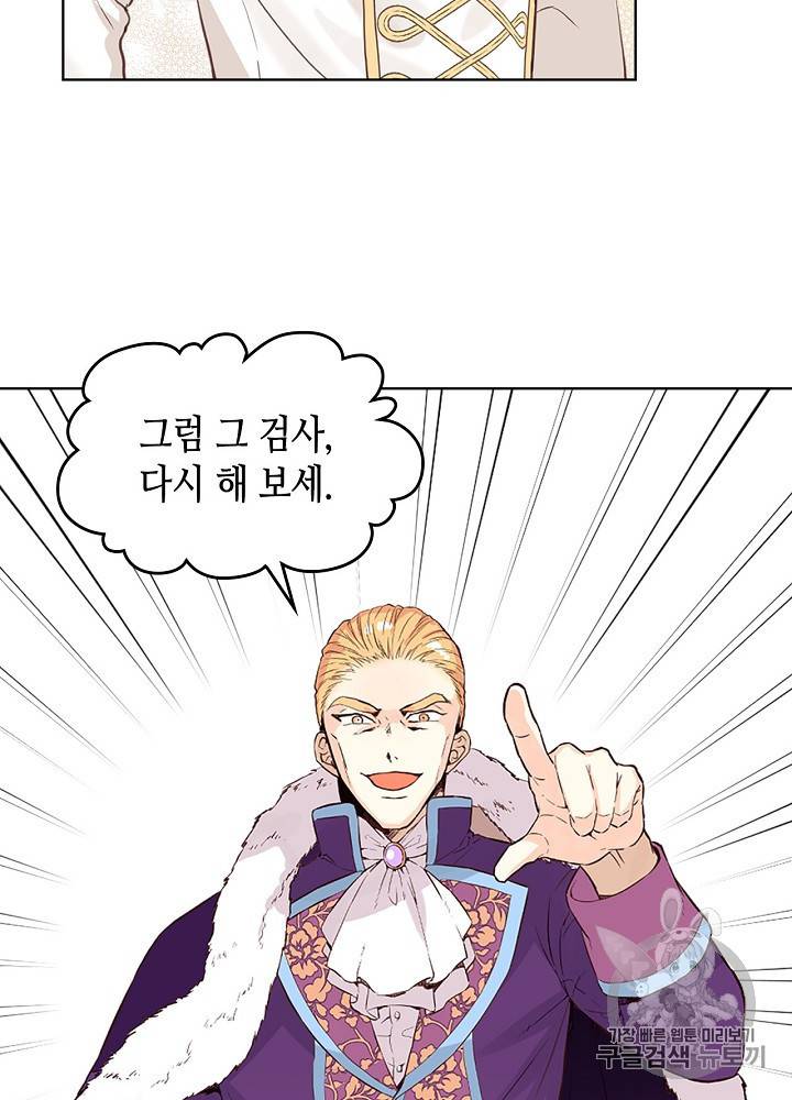내가 딸이에요? 16화 33