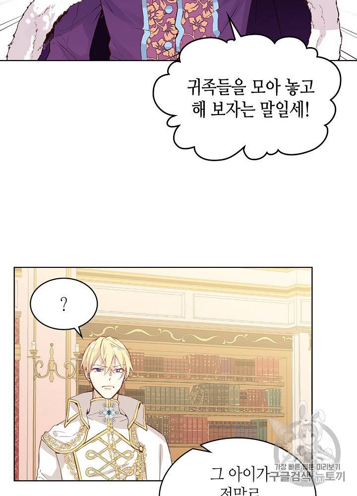 내가 딸이에요? 16화 34