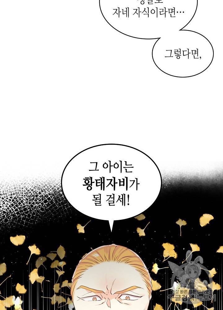 내가 딸이에요? 16화 35
