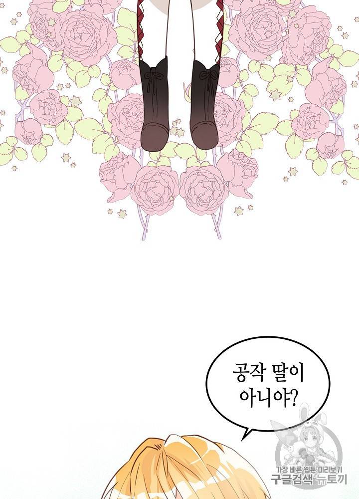 내가 딸이에요? 16화 39
