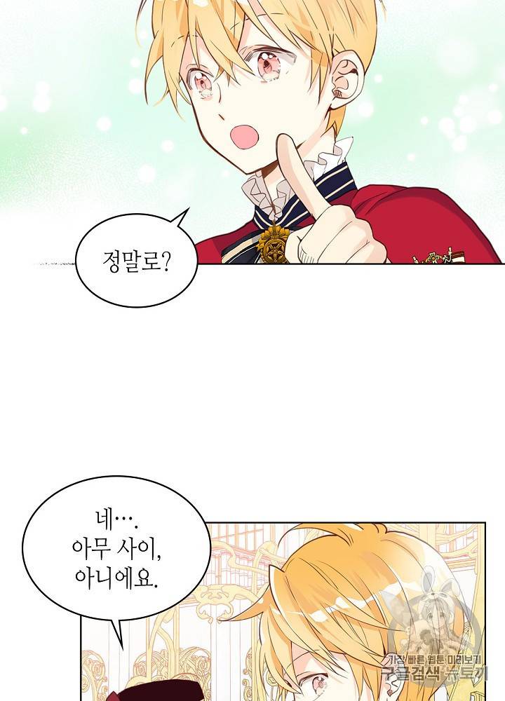 내가 딸이에요? 16화 40