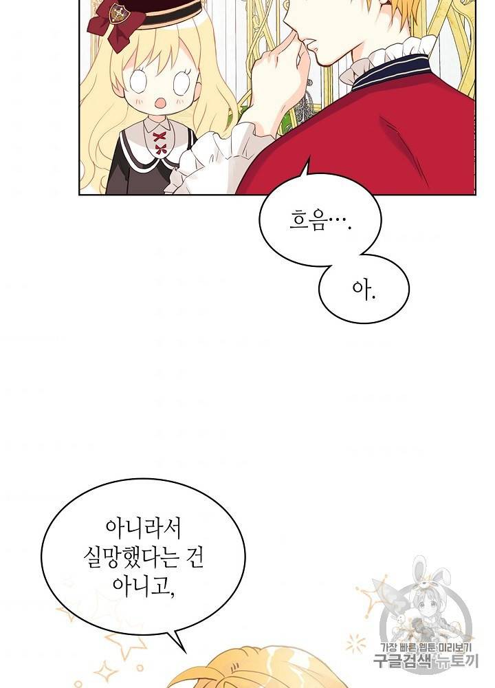 내가 딸이에요? 16화 41