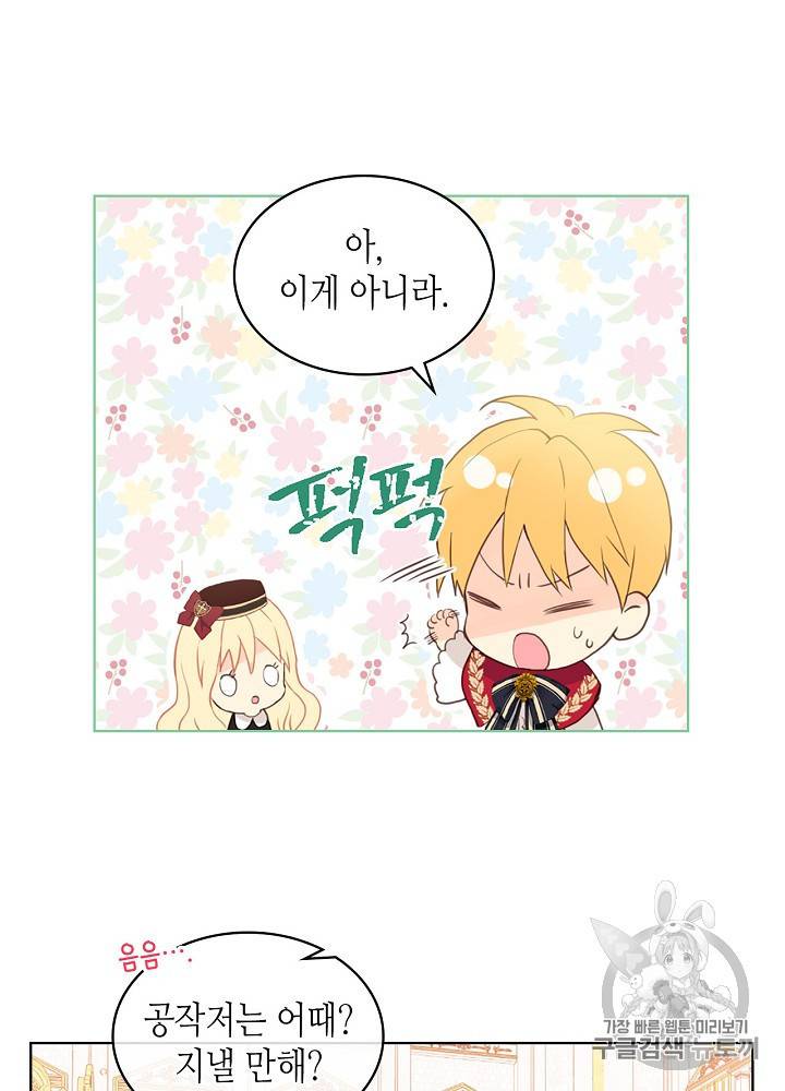 내가 딸이에요? 16화 43