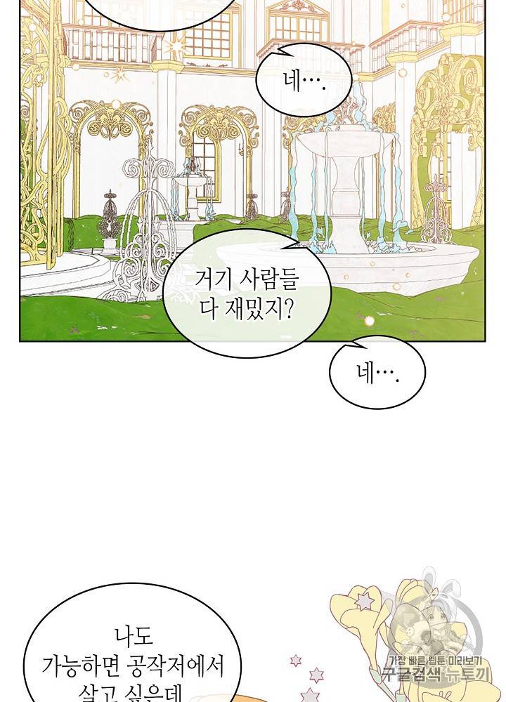 내가 딸이에요? 16화 44