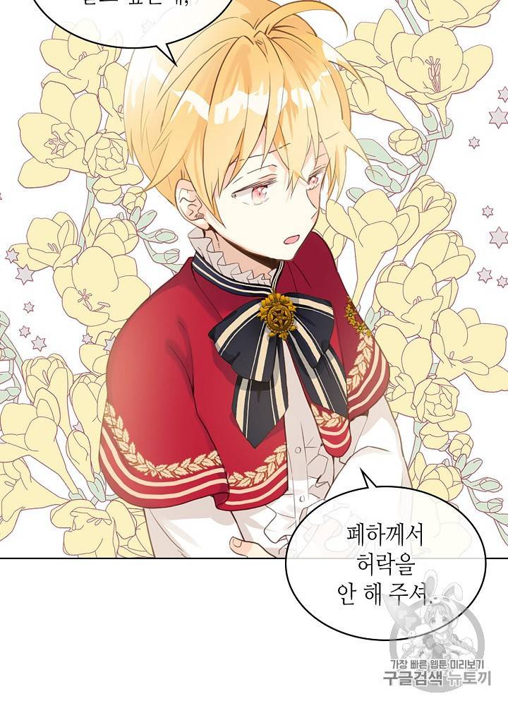 내가 딸이에요? 16화 45