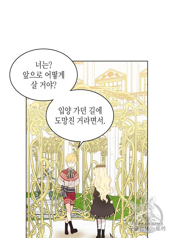내가 딸이에요? 16화 46