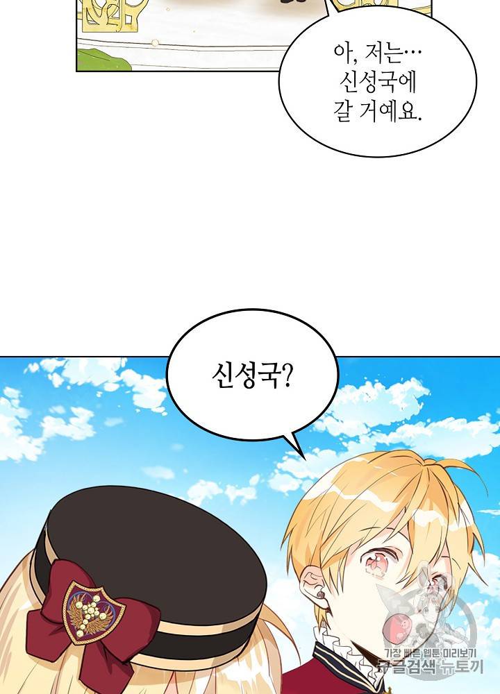내가 딸이에요? 16화 47
